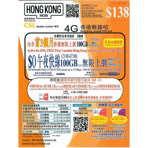 HK Mobile 90天100GB 數據卡$138
